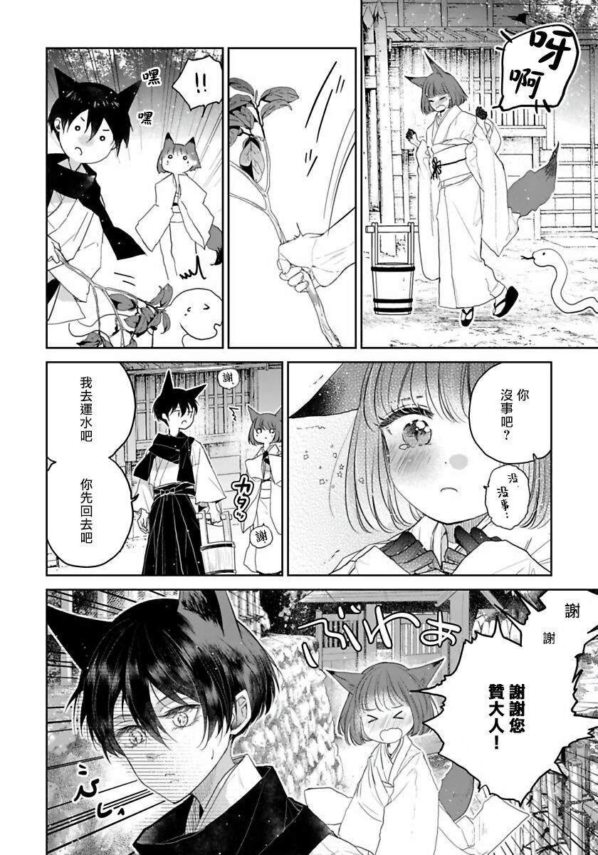 Itoshii Ano Kitsune o Metoritai | 想娶那只可爱狐狸 01-05 - Page 148