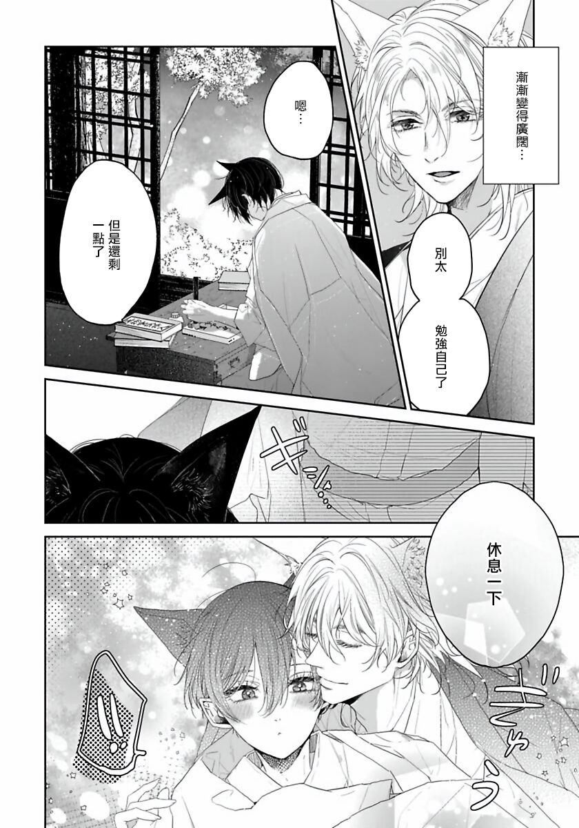 Itoshii Ano Kitsune o Metoritai | 想娶那只可爱狐狸 01-05 - Page 152