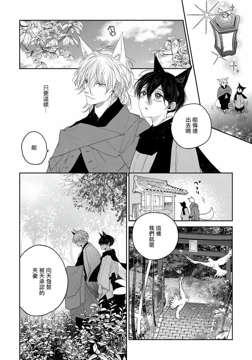 Itoshii Ano Kitsune o Metoritai | 想娶那只可爱狐狸 01-05 - Page 158