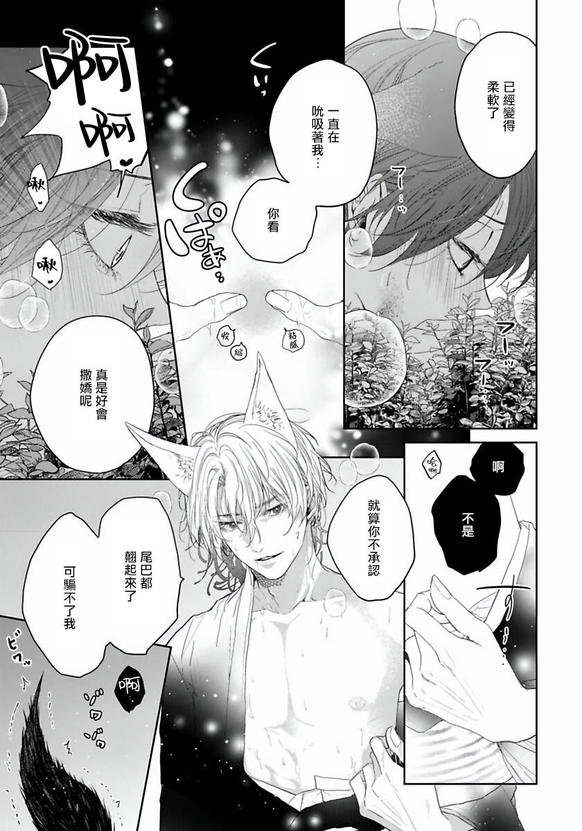 Itoshii Ano Kitsune o Metoritai | 想娶那只可爱狐狸 01-05 - Page 167