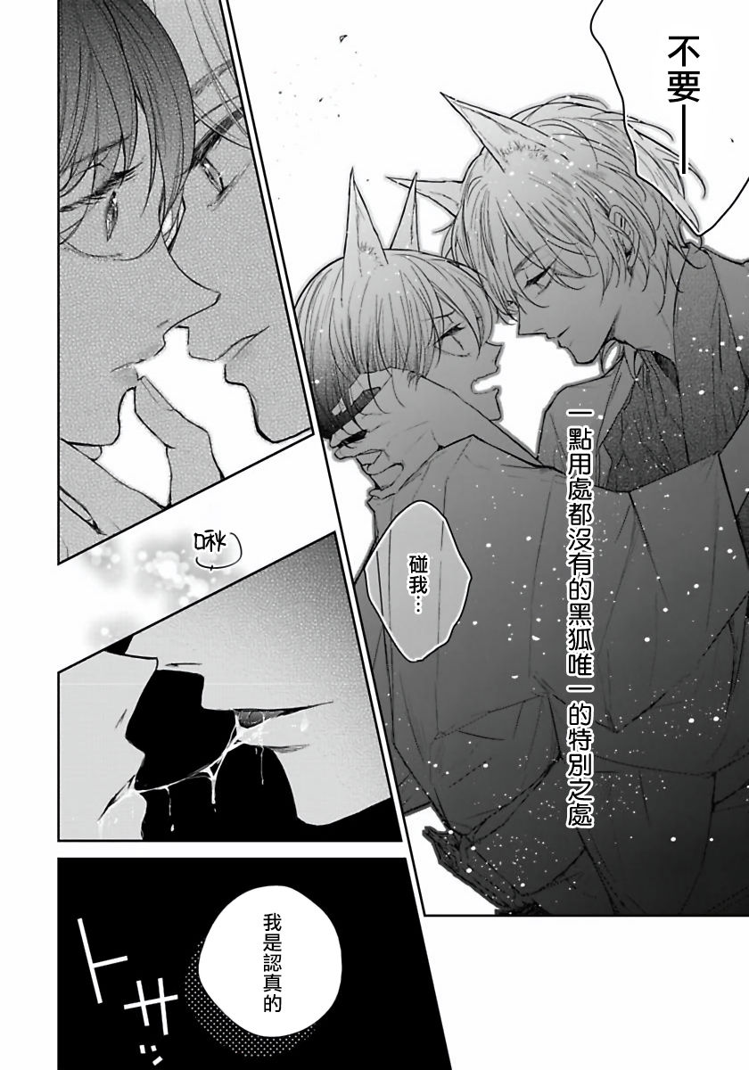 Itoshii Ano Kitsune o Metoritai | 想娶那只可爱狐狸 01-05 - Page 25