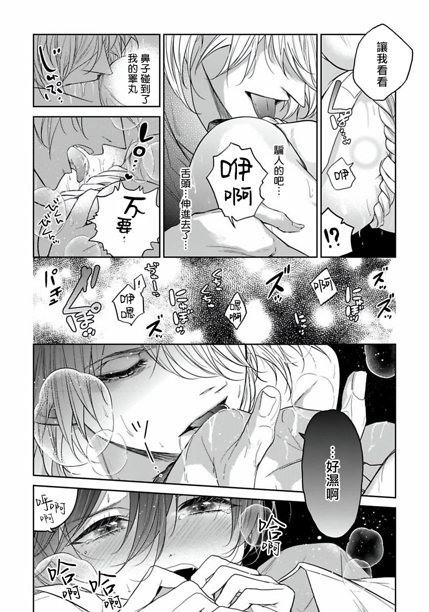 Itoshii Ano Kitsune o Metoritai | 想娶那只可爱狐狸 01-05 - Page 29