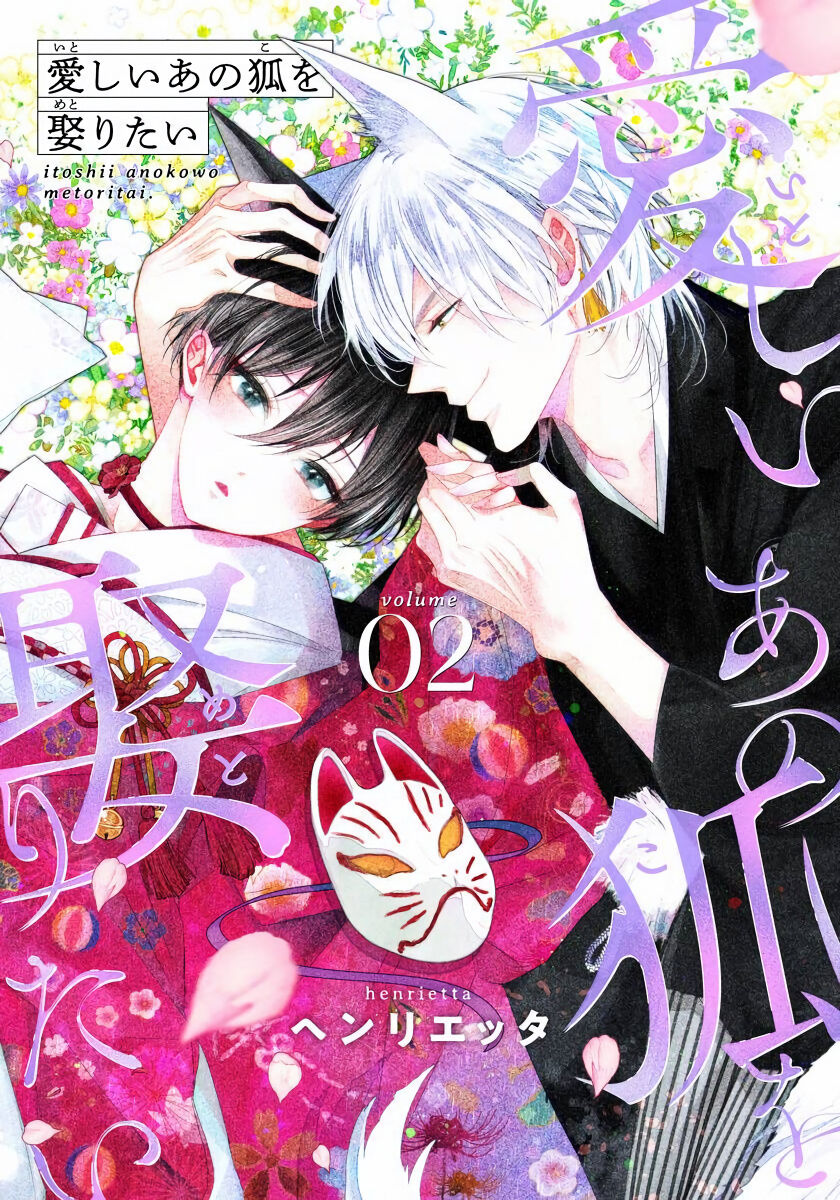 Itoshii Ano Kitsune o Metoritai | 想娶那只可爱狐狸 01-05 - Page 35