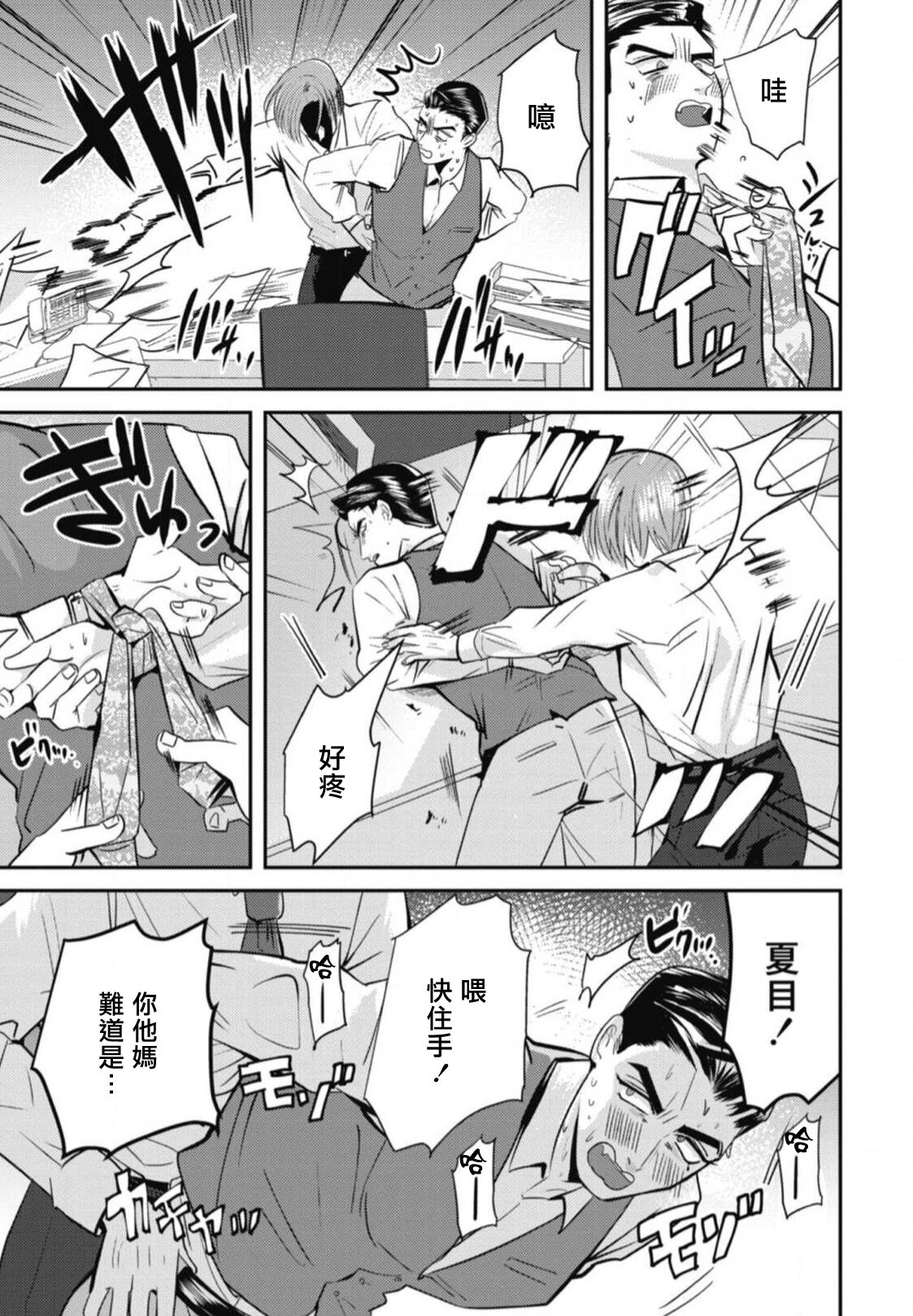 Goshidou no Hodo! | 还请多多指教! Ch. 1-2 - Page 21