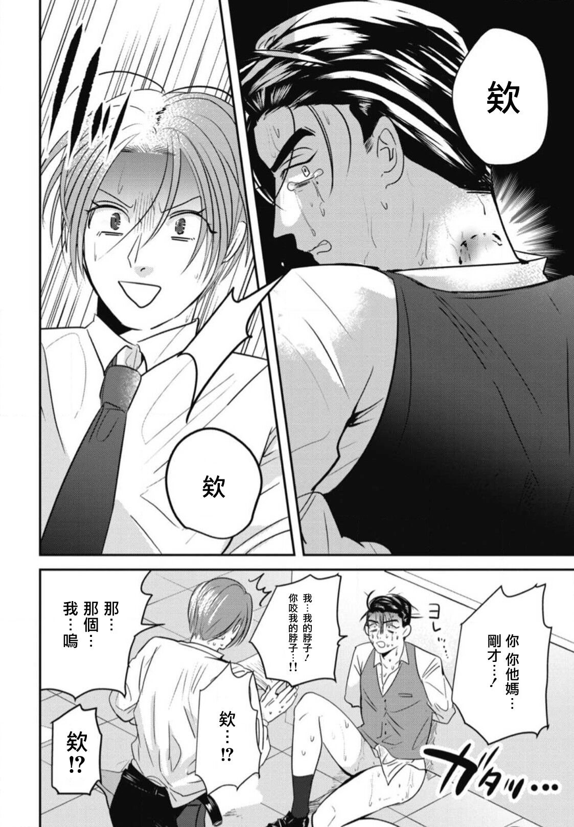 Goshidou no Hodo! | 还请多多指教! Ch. 1-2 - Page 28