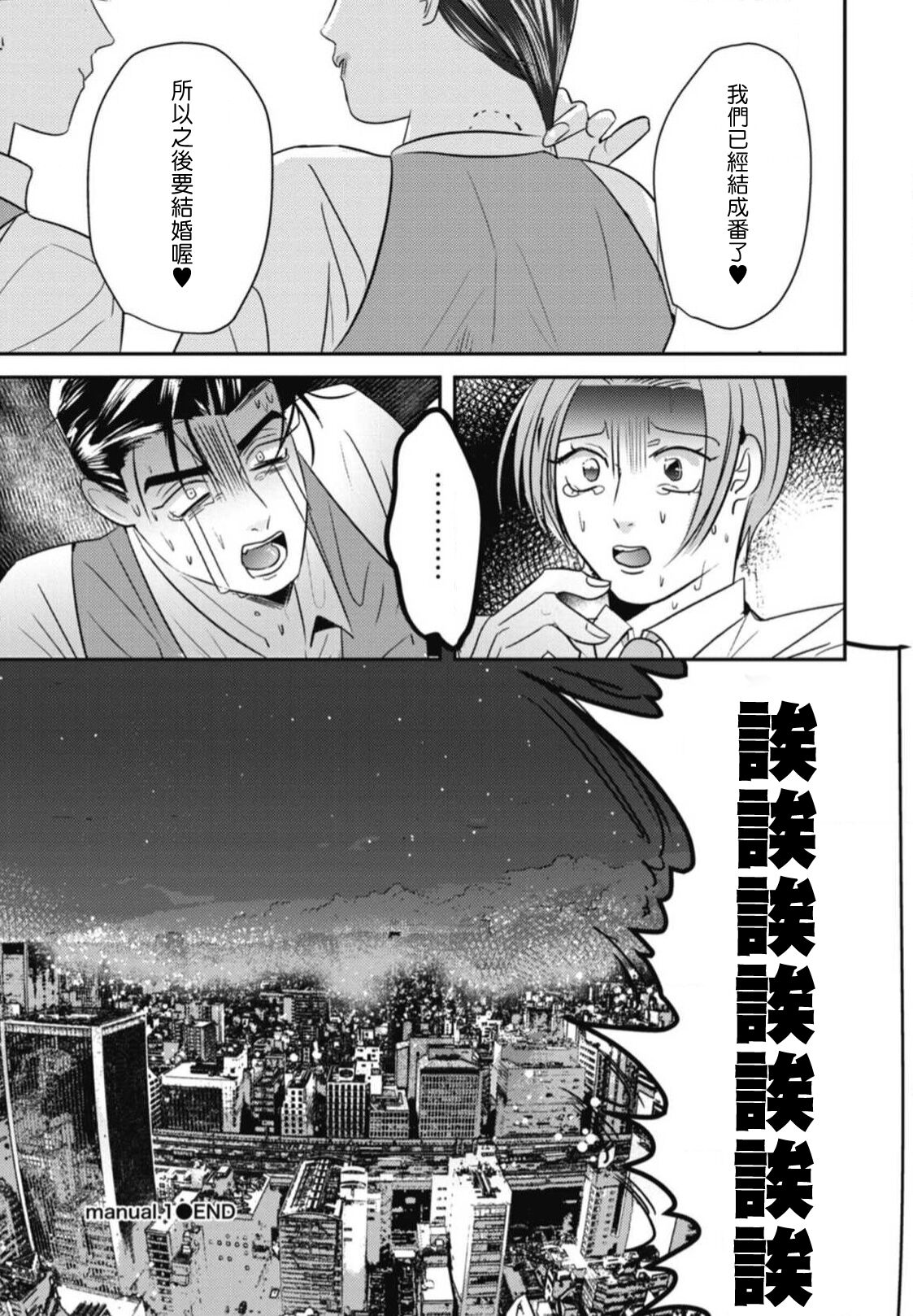 Goshidou no Hodo! | 还请多多指教! Ch. 1-2 - Page 29