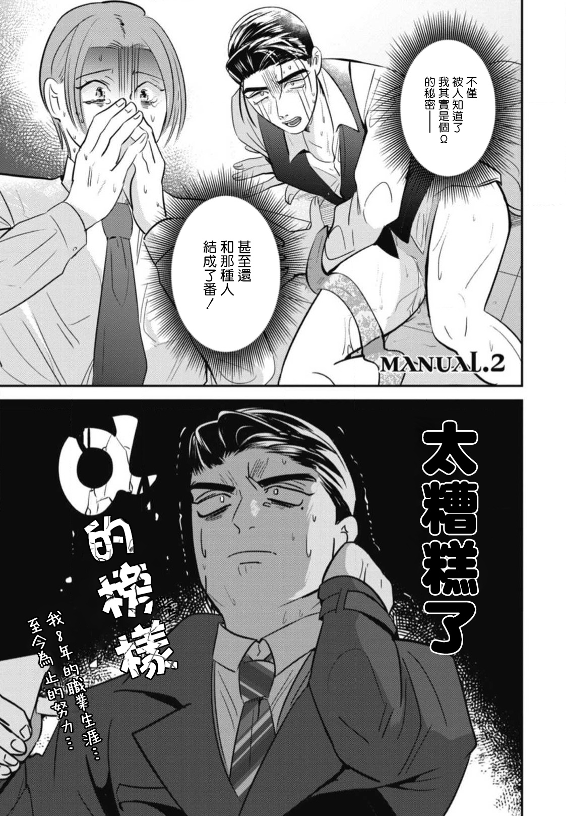 Goshidou no Hodo! | 还请多多指教! Ch. 1-2 - Page 32