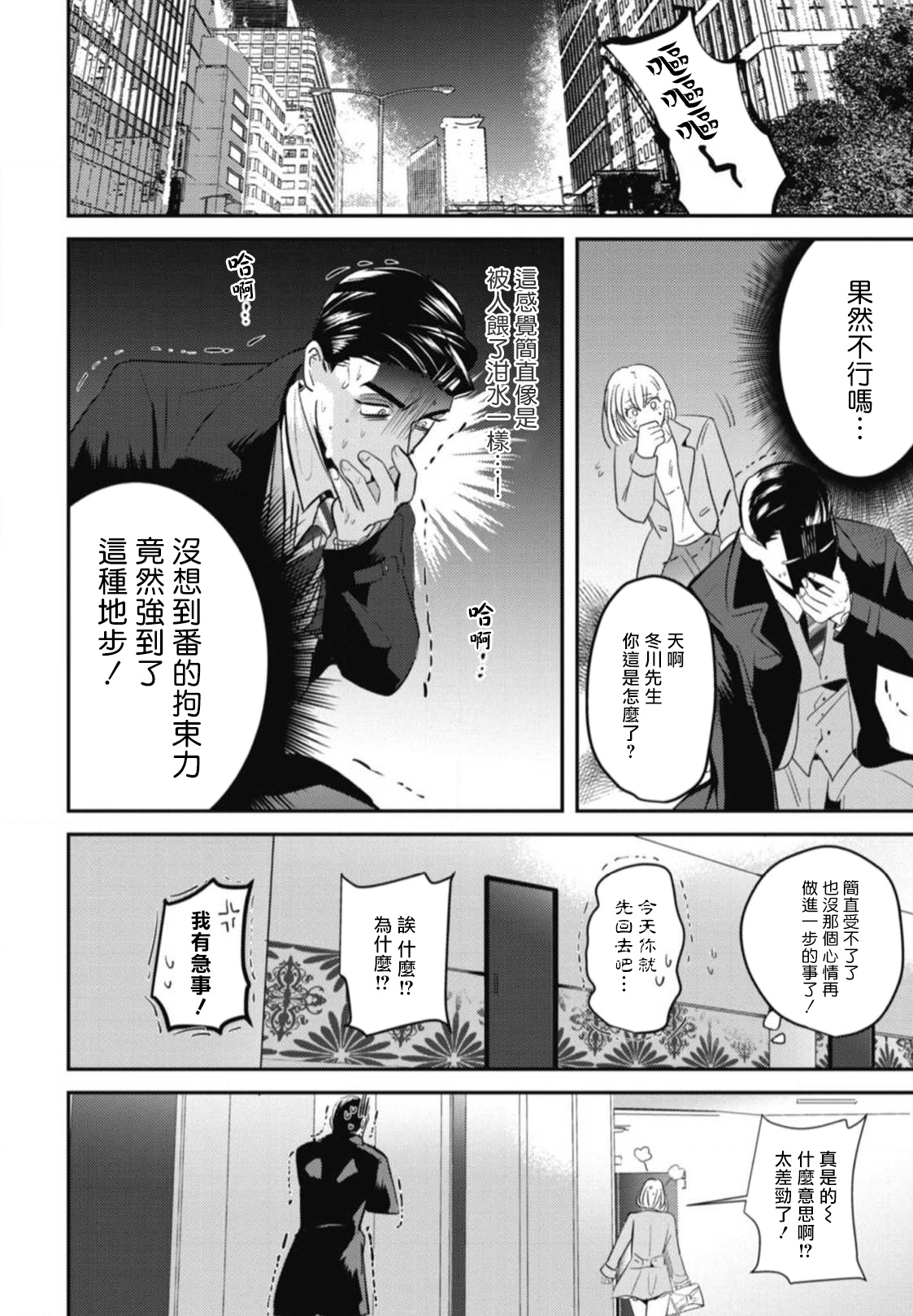 Goshidou no Hodo! | 还请多多指教! Ch. 1-2 - Page 41