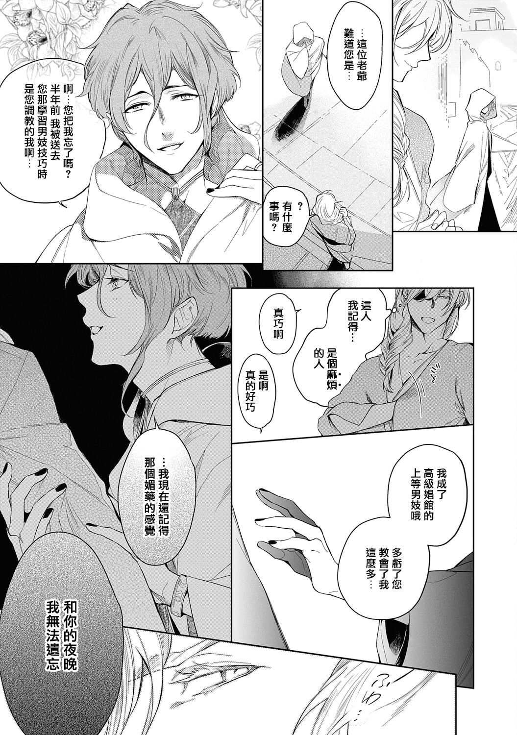 Sahara no Kuro Washi 2 side Alkil | 撒哈拉的黑鹫2 雨夜的月亮 前篇+后篇 - Page 15