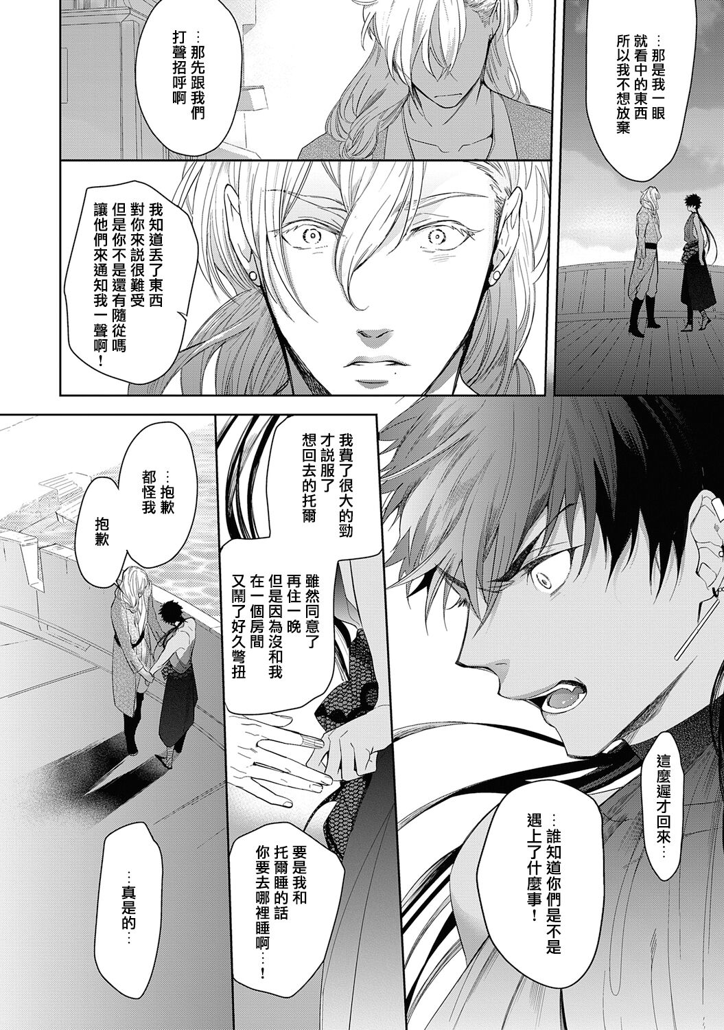 Sahara no Kuro Washi 2 side Alkil | 撒哈拉的黑鹫2 雨夜的月亮 前篇+后篇 - Page 22