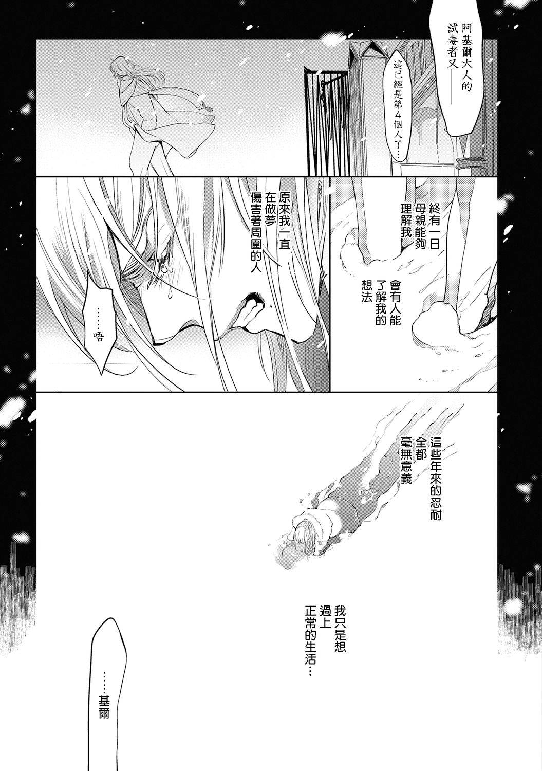 Sahara no Kuro Washi 2 side Alkil | 撒哈拉的黑鹫2 雨夜的月亮 前篇+后篇 - Page 48