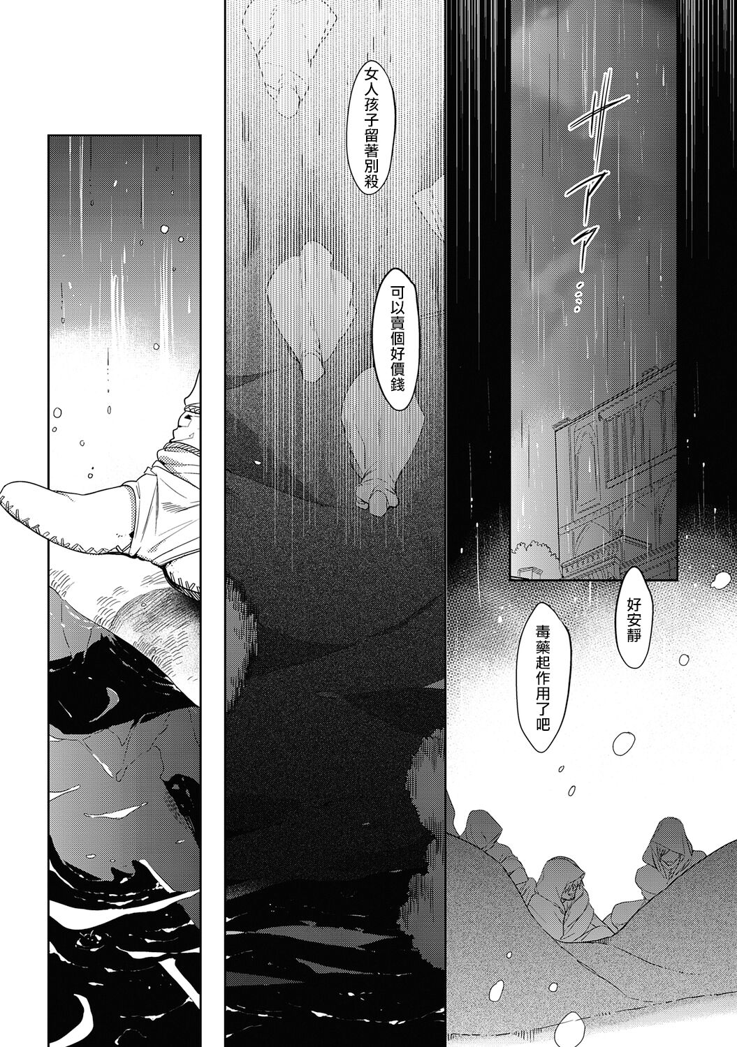 Sahara no Kuro Washi 2 side Alkil | 撒哈拉的黑鹫2 雨夜的月亮 前篇+后篇 - Page 60