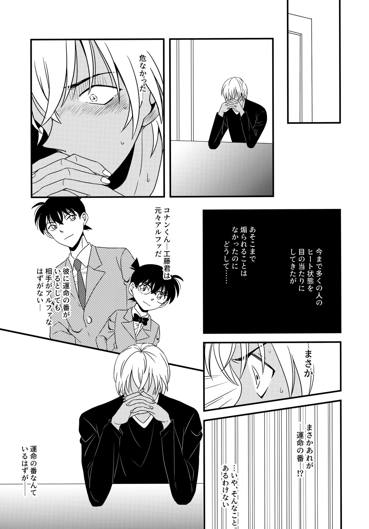 Kimi to Himitsu no 7 Kakan - Page 14