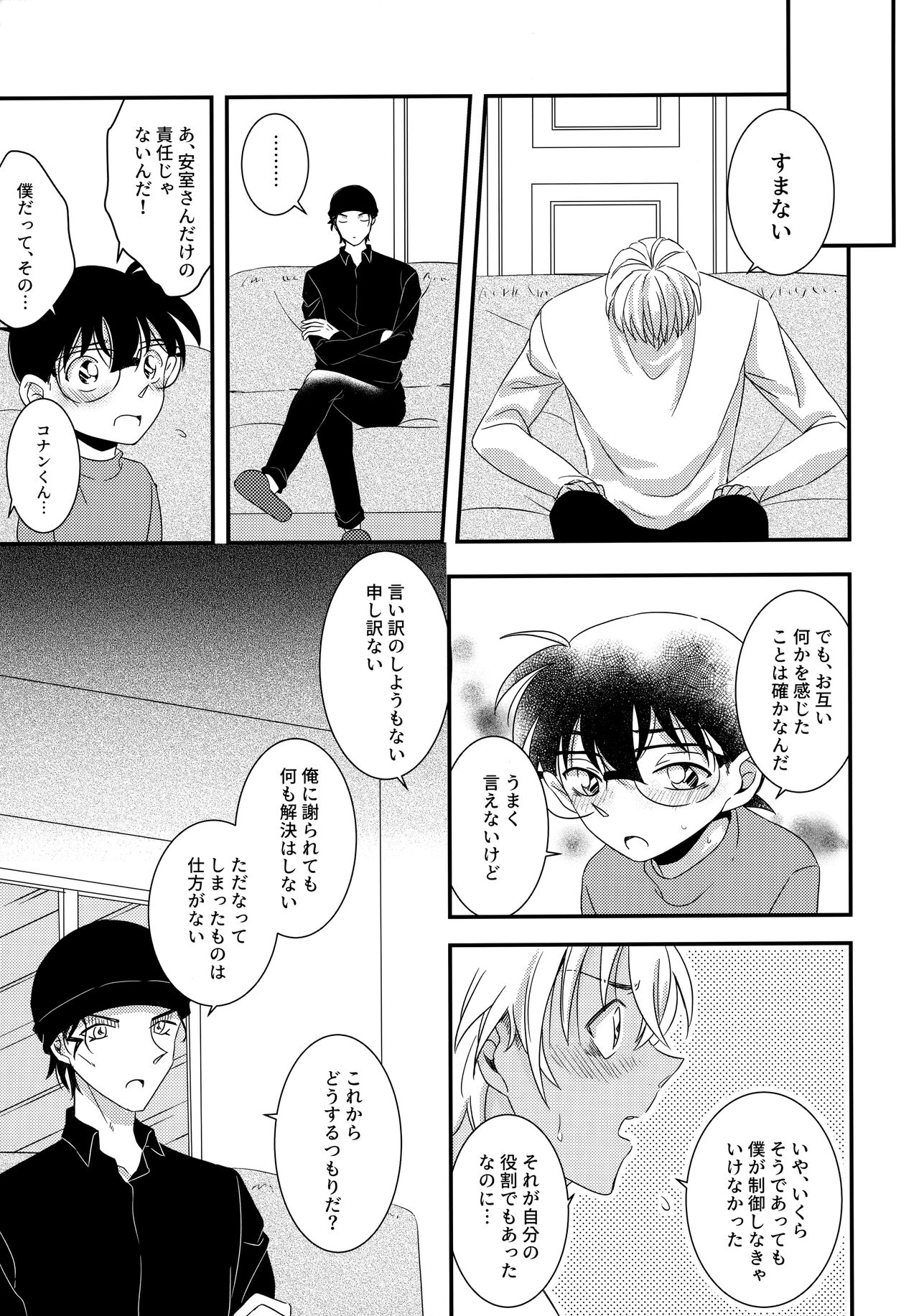Kimi to Himitsu no 7 Kakan - Page 32