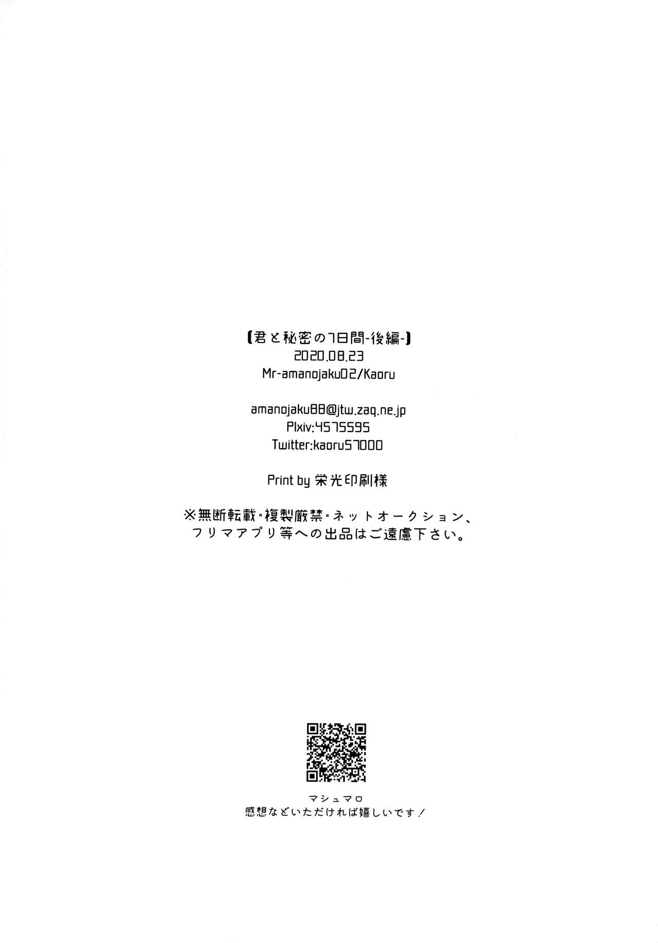Kimi to Himitsu no 7 Kakan - Page 41