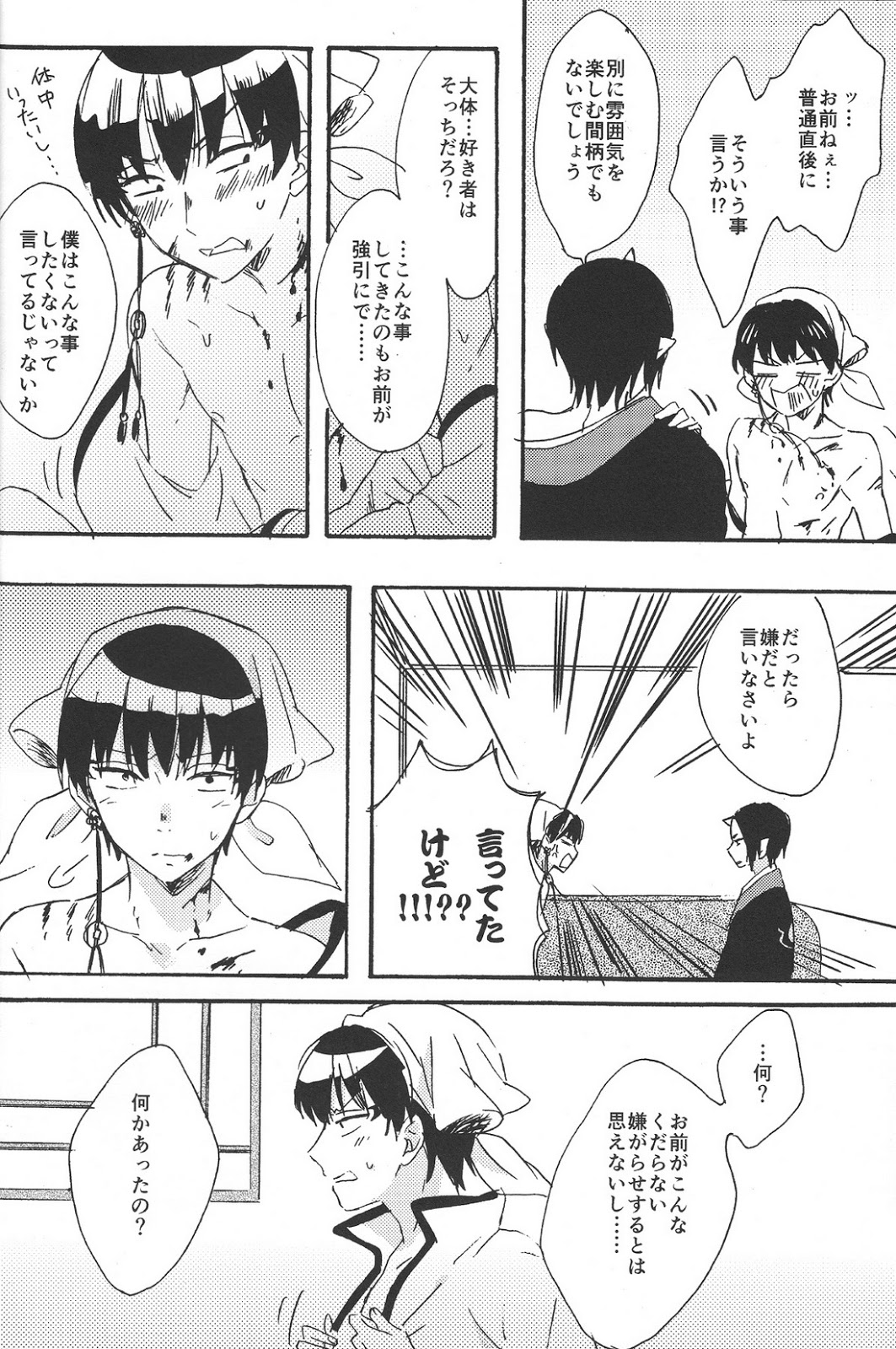 Hikkakikizu - Page 27