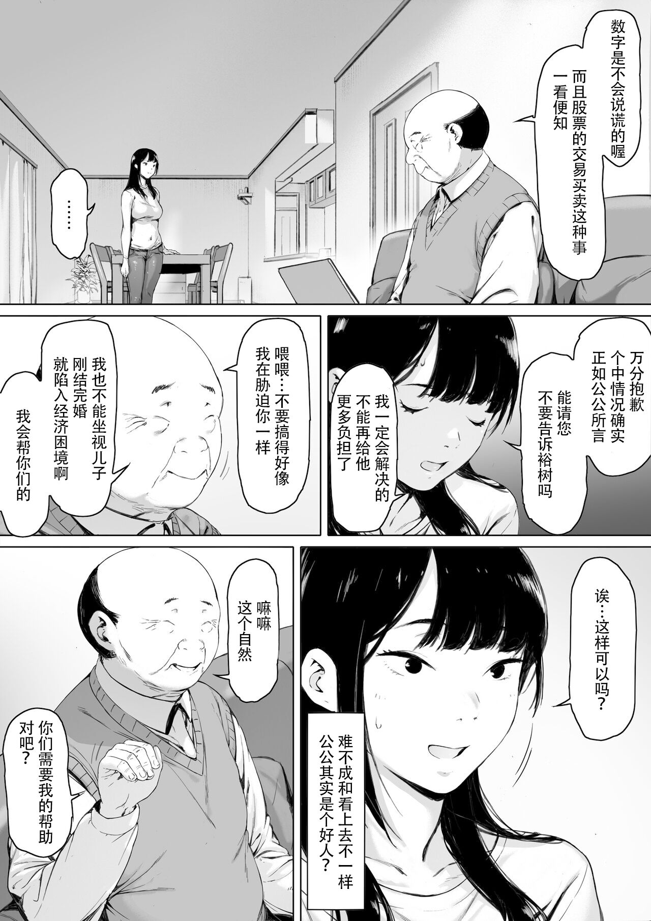 Gifu to Doukyou Suru ni Natta Shiawase na Shinkon Seikatsu o Okuro Hazu datta no ni - Page 17