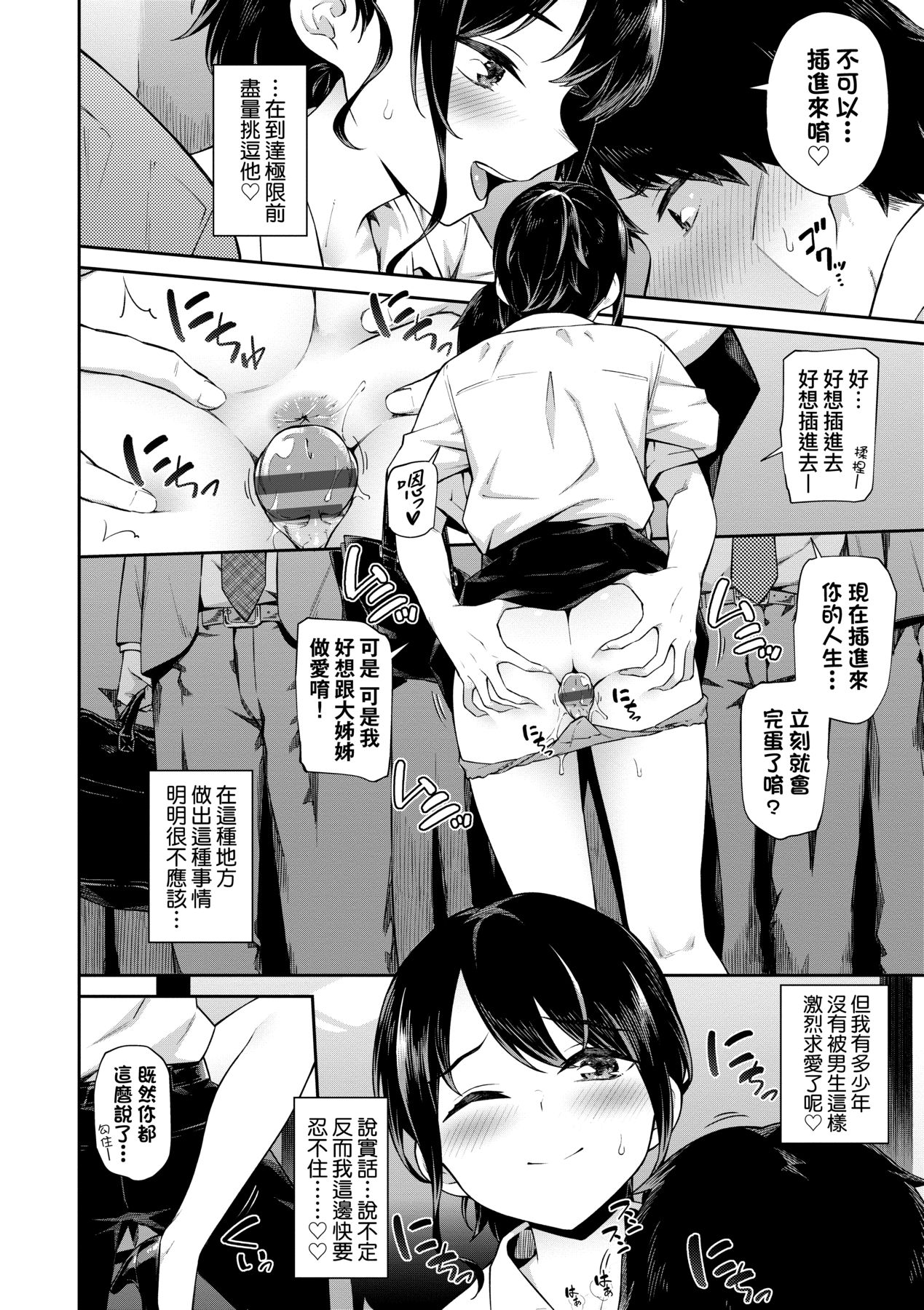 Go Kainin - Pregnancy | 賀懷孕 - Page 13
