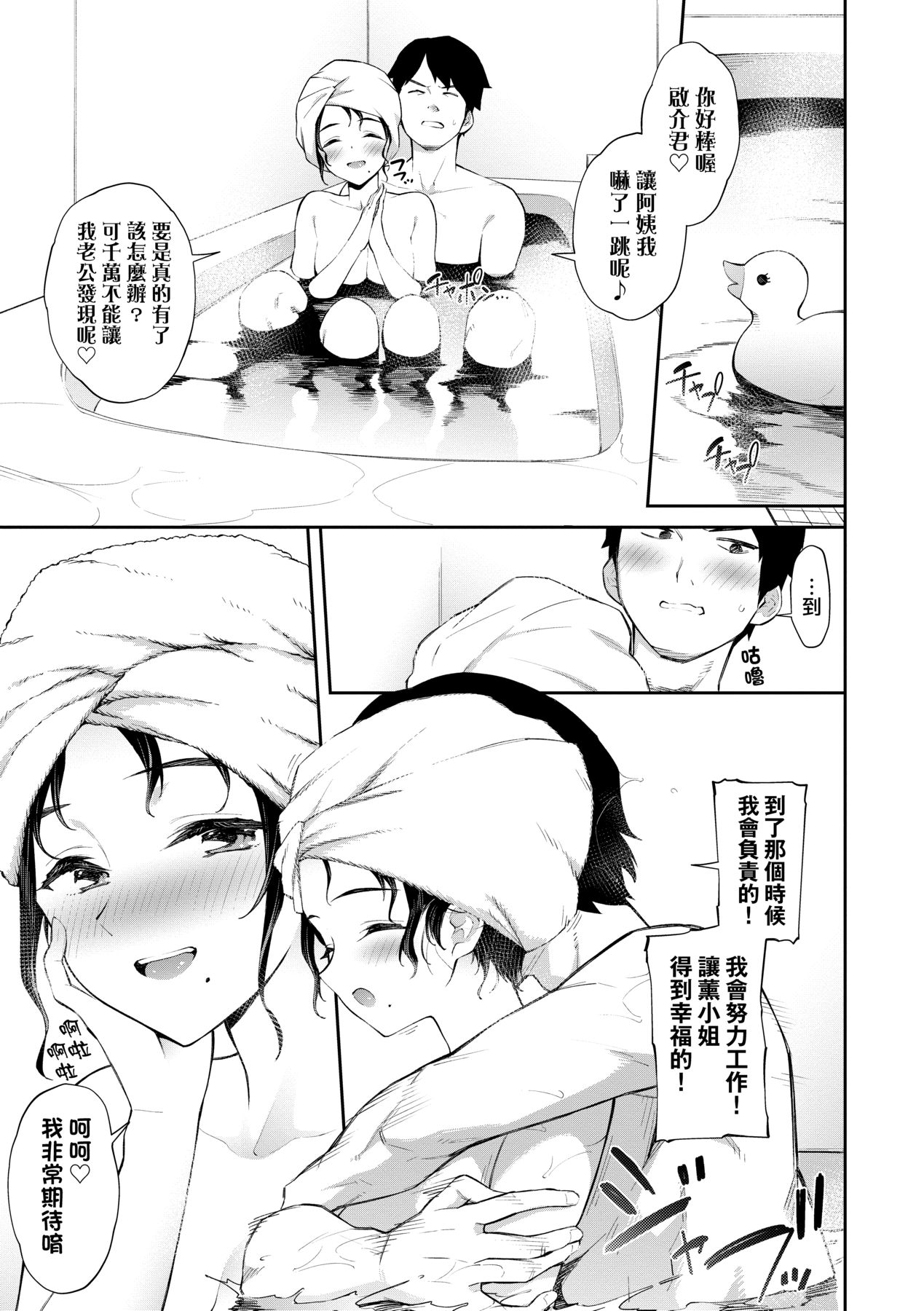 Go Kainin - Pregnancy | 賀懷孕 - Page 172