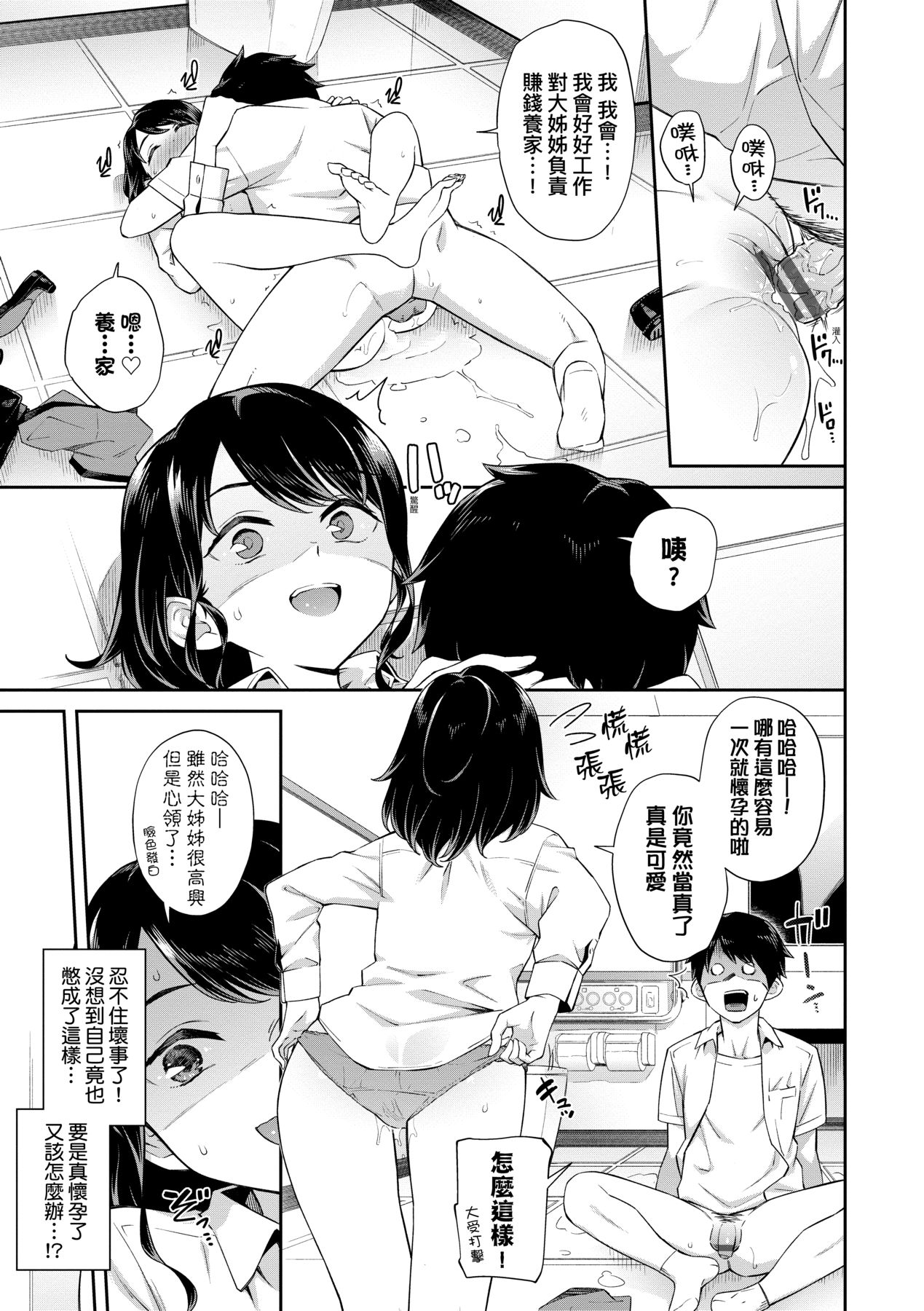 Go Kainin - Pregnancy | 賀懷孕 - Page 24