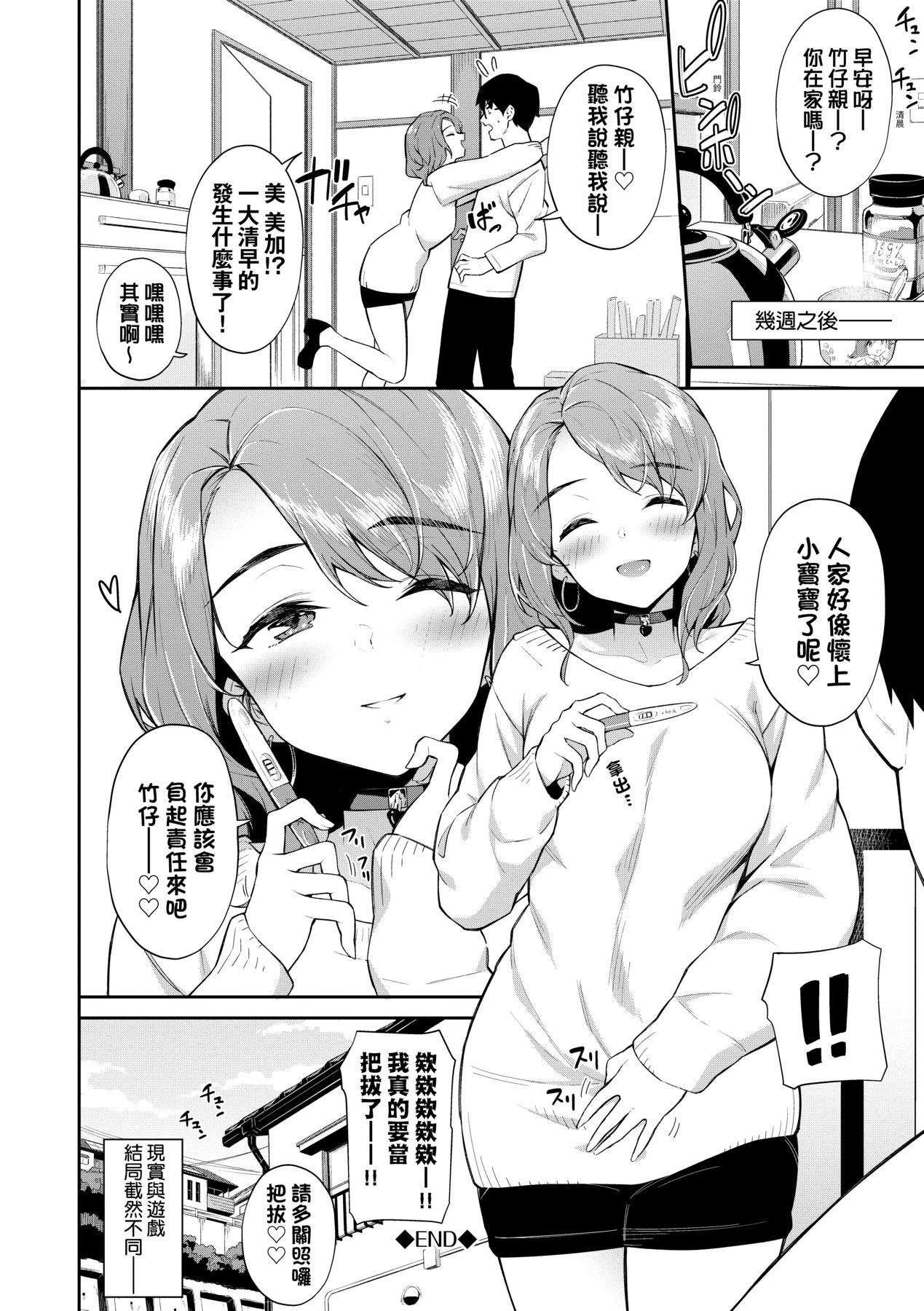 Go Kainin - Pregnancy | 賀懷孕 - Page 47