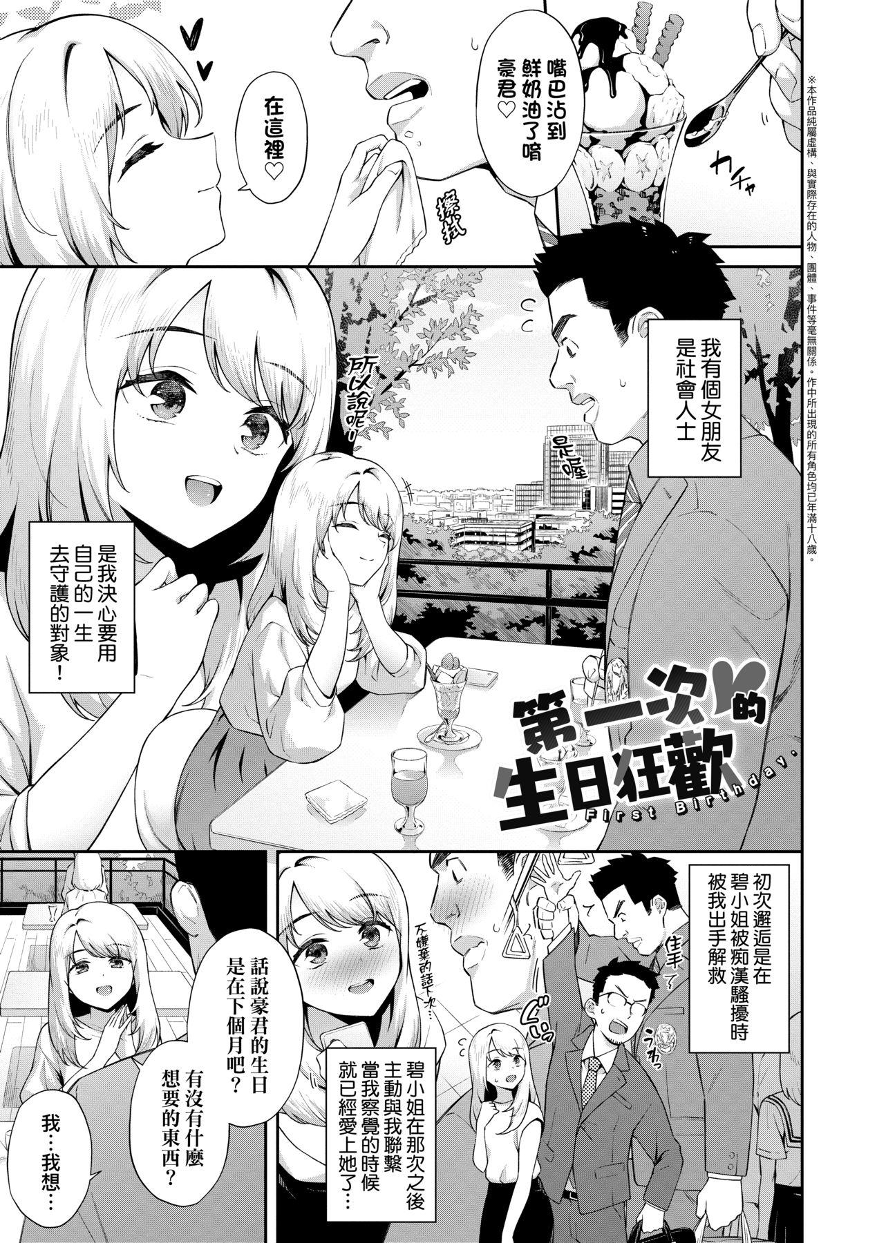 Go Kainin - Pregnancy | 賀懷孕 - Page 92