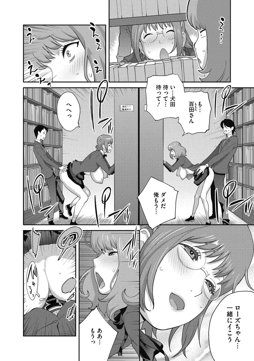 COMIC Megastore DEEP Vol. 39 - Page 106