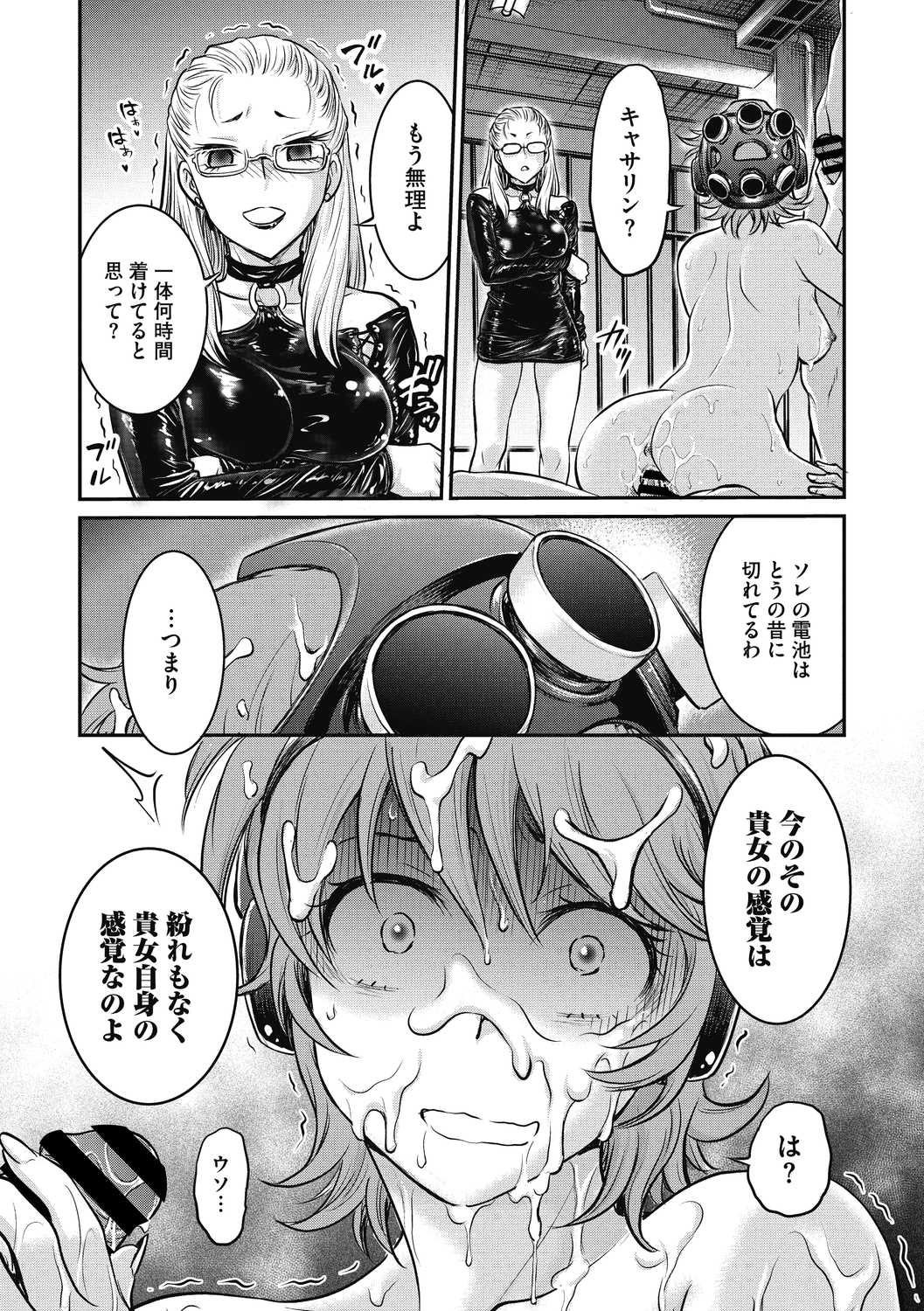 COMIC Megastore DEEP Vol. 39 - Page 25