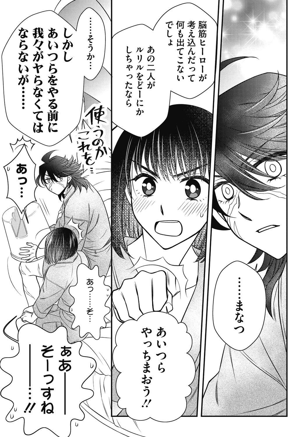 COMIC Megastore DEEP Vol. 38 - Page 127