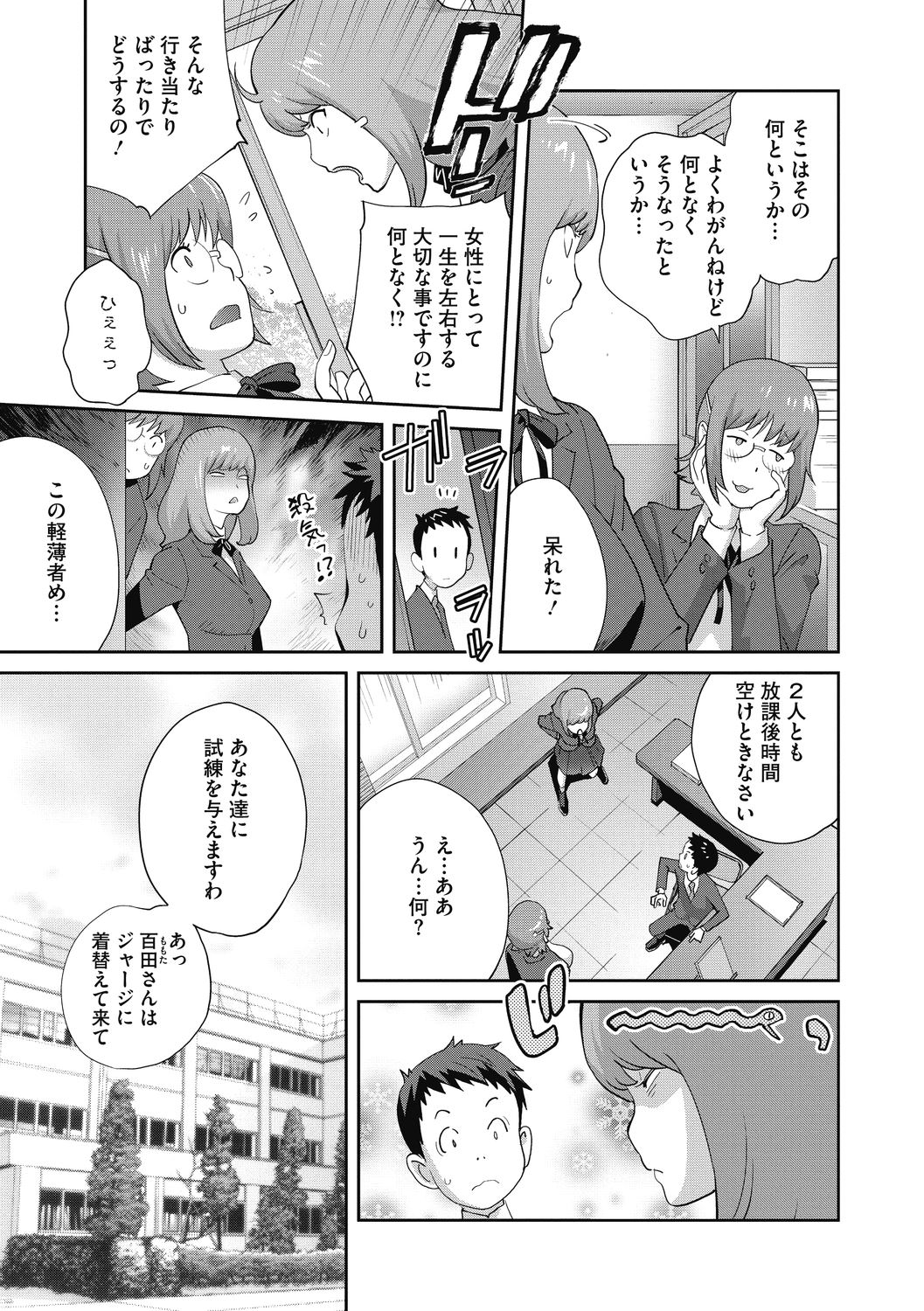 COMIC Megastore DEEP Vol. 38 - Page 79