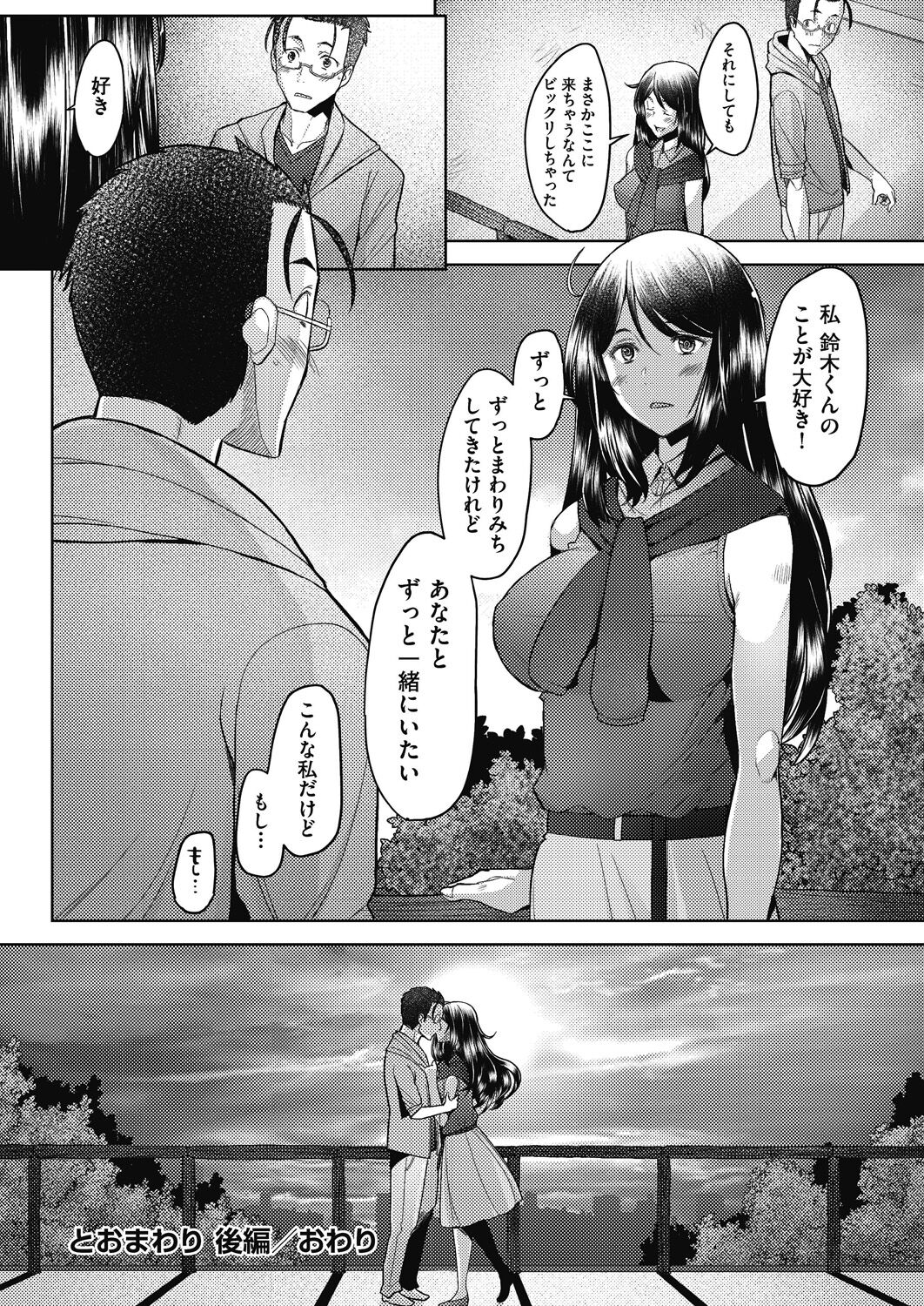 Hitozuma Datte Koi Shitai - Page 146