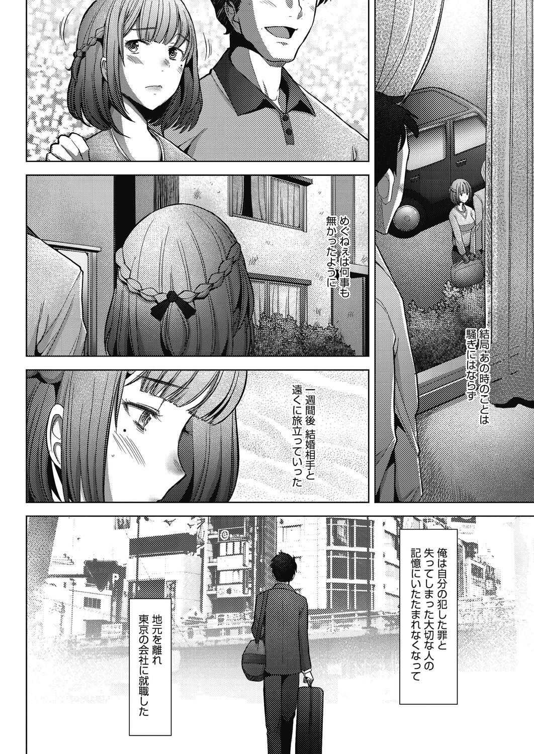 Hitozuma Datte Koi Shitai - Page 15