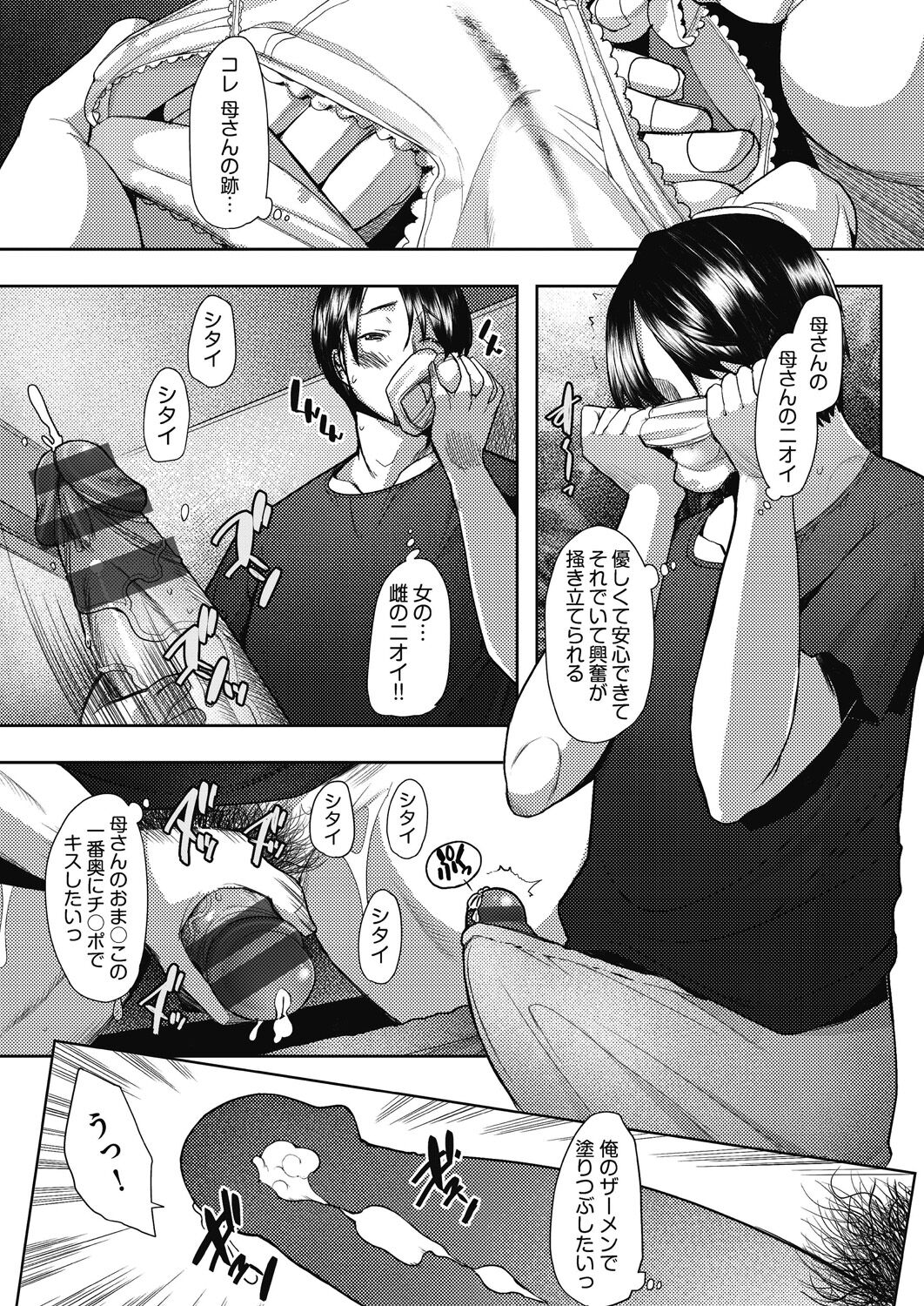 Hitozuma Datte Koi Shitai - Page 153