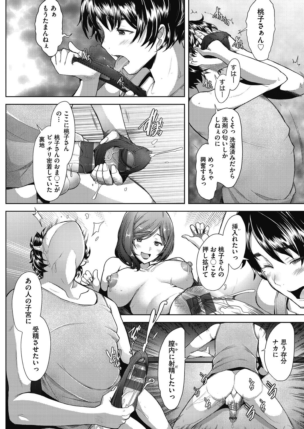 Hitozuma Datte Koi Shitai - Page 62
