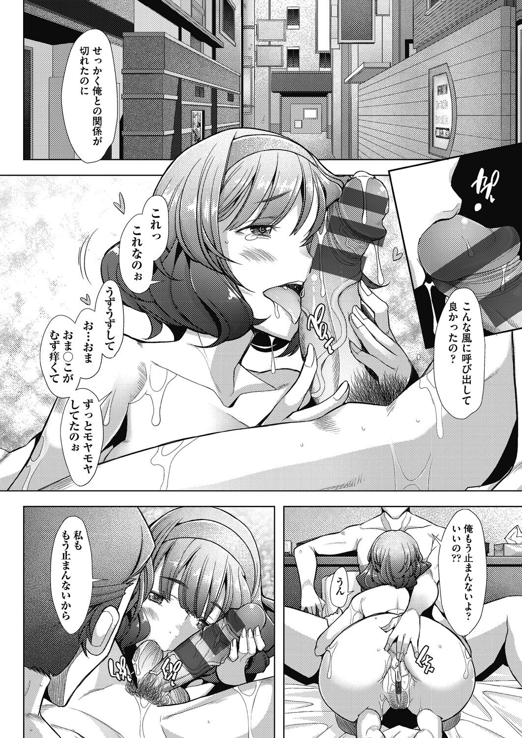 Hitozuma Datte Koi Shitai - Page 96
