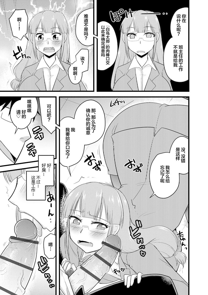 Saimin Netorare Seitokai - Page 13