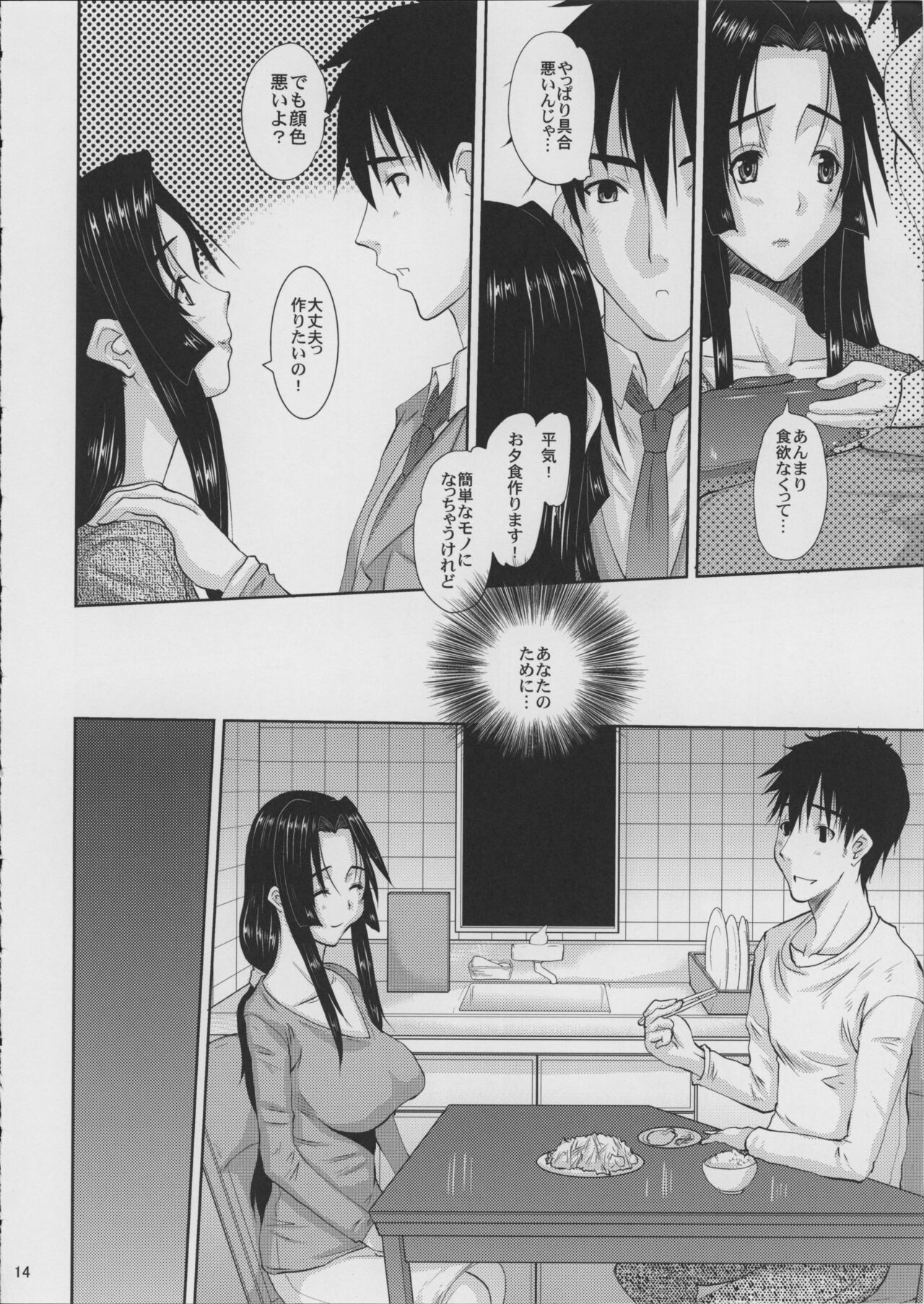 Hitozuma Hinako-san no  Kunou - Page 15