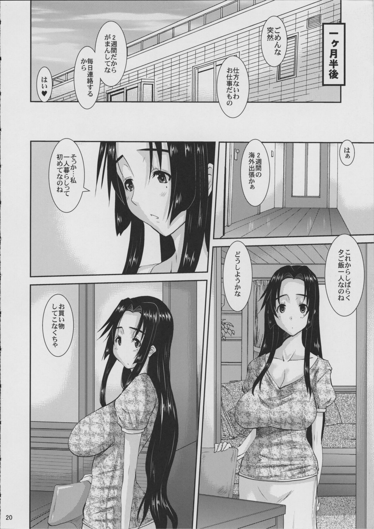 Hitozuma Hinako-san no  Kunou - Page 21