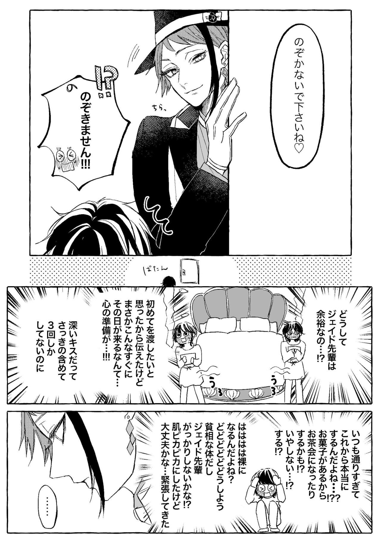 Teenage Dream - Page 13