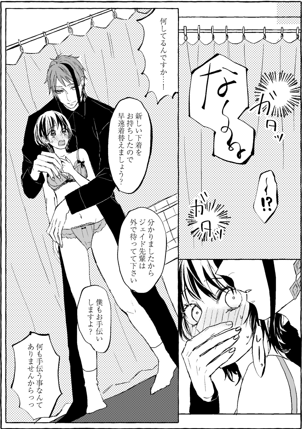 Teenage Dream - Page 20