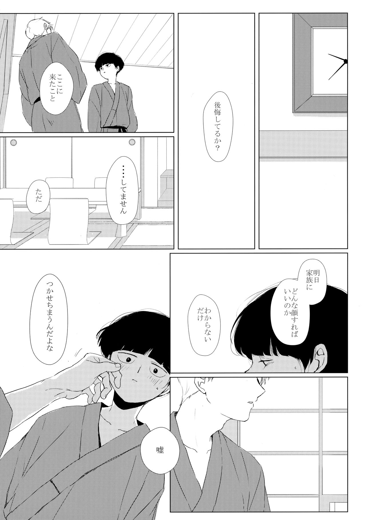 Yashoku Utata - Page 10