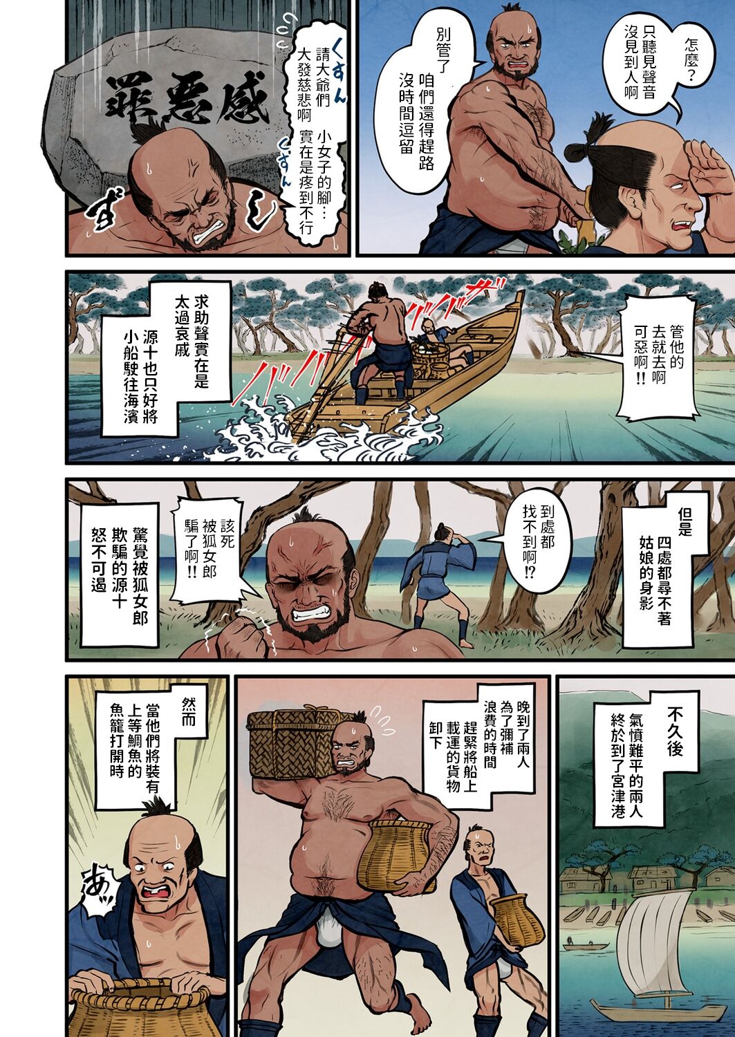 [池竜静留]  日本昔エロばなし(3)『橋立小女郎』  中文翻譯 - Page 5