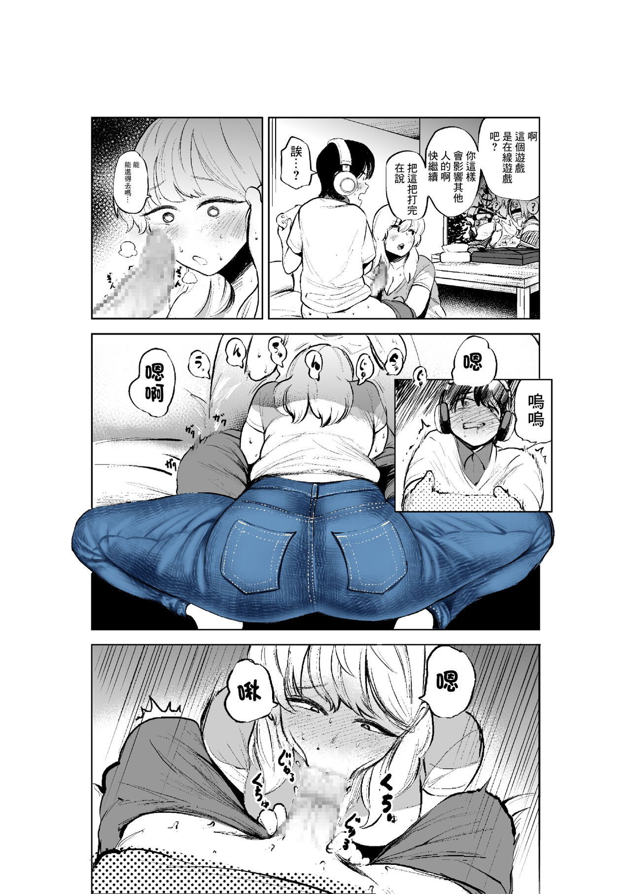 Onee-chan to Kyori o Chijimeru Hanashi - Page 14