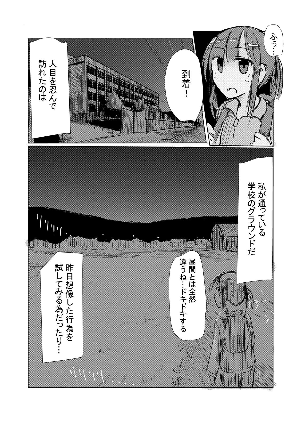 Shoujo to Hayaoki - Page 29