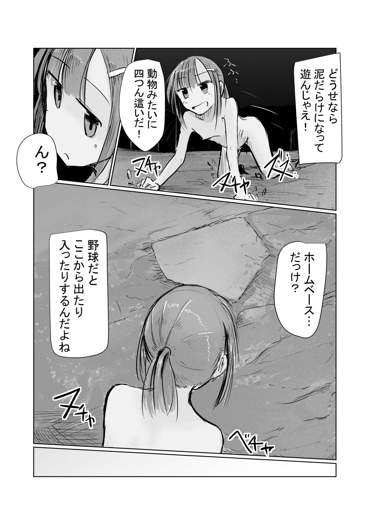 Shoujo to Hayaoki - Page 42