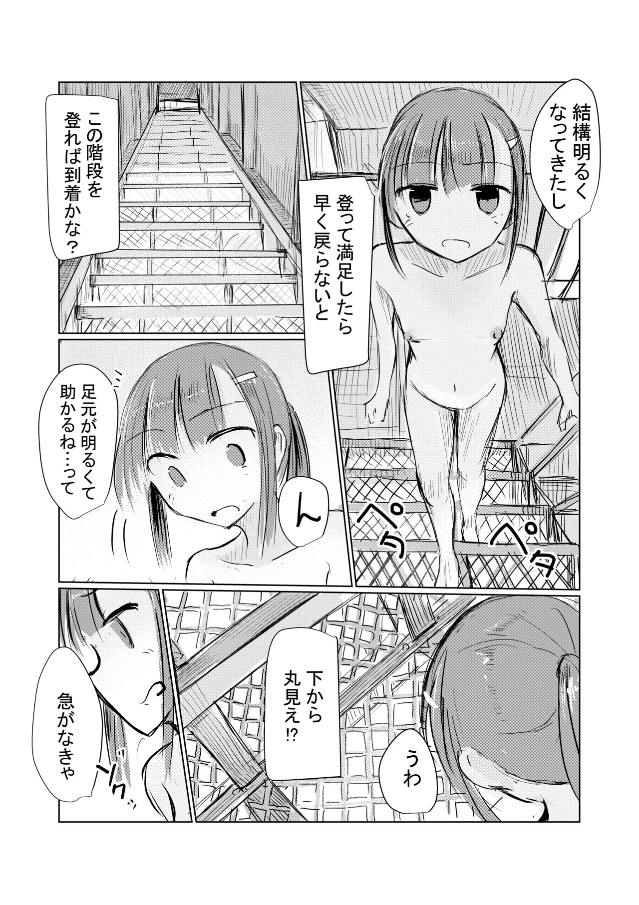 Shoujo to Hayaoki - Page 62