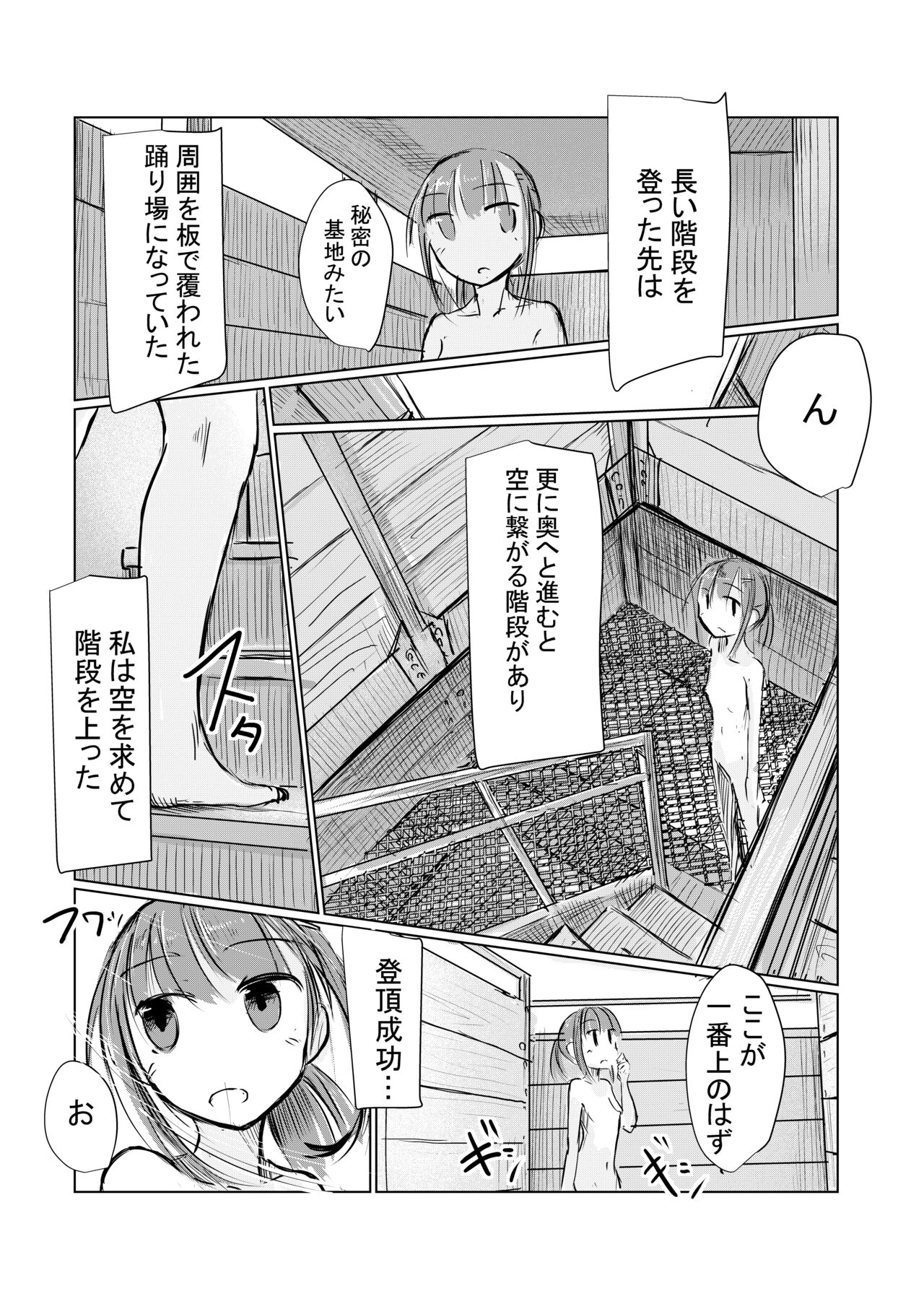 Shoujo to Hayaoki - Page 63