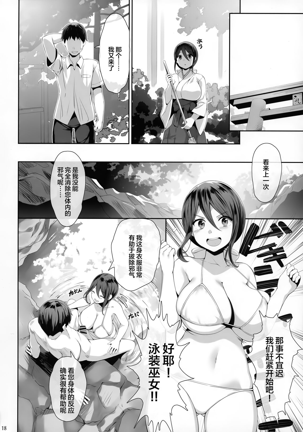 Chichi Ari Tani Ari - Page 18