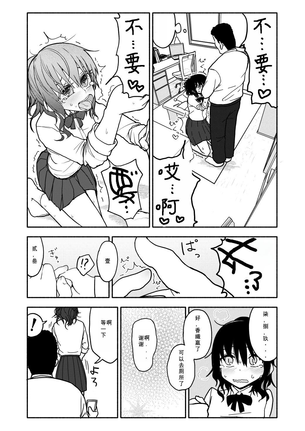 Saimin Application Jikken Kiroku 1 - Page 23