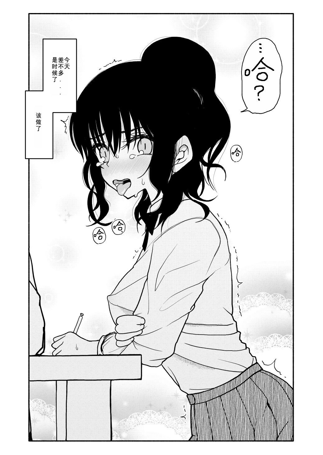 Saimin Application Jikken Kiroku 1 - Page 25